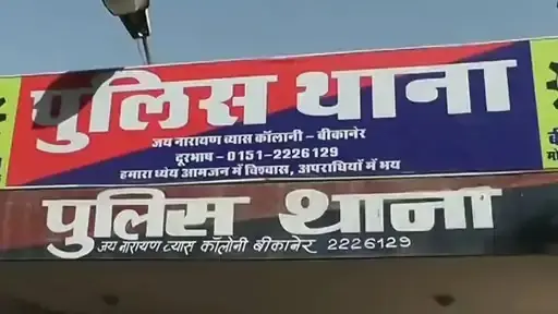 बीकानेर में पुलिस की बड़ी कार्रवाई: सुदर्शन नगर में मकान पर दबिश, तीन संदिग्ध महिलाओं को पकड़ा; मकान मालिक से पूछताछ