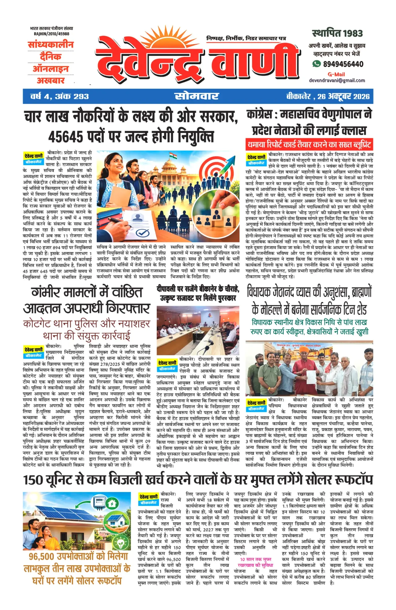 आज का अखबार