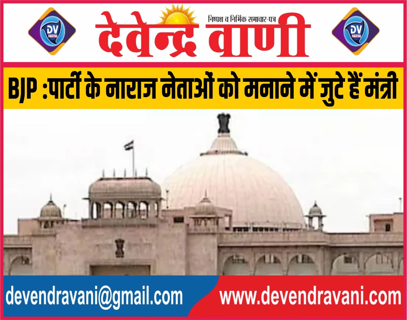 उपचुनाव : बगावत कहीं बीजेपी को ना पहुंचा दे नुकसान