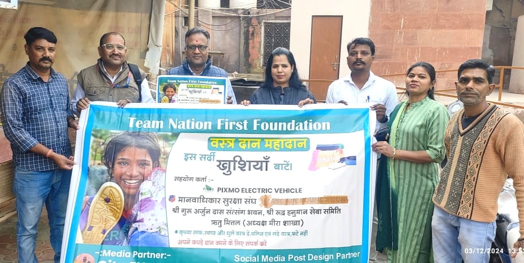 वस्त्रदान महादान’ पोस्टर का हुआ विमोचन