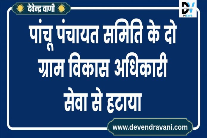 gram vikas adhikari