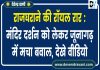 राजघराने की रॉयल रार: मंदिर दर्शन को लेकर जूनागढ़ में मचा बवाल, देखे वीडियो