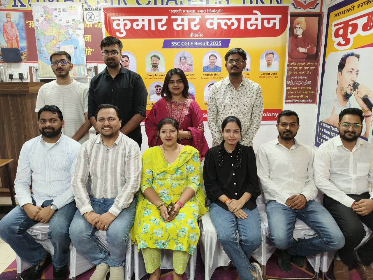 कुमार सर क्लासेज  ने एसएससी प्रतियोगी परीक्षाओं में रचा इतिहास,